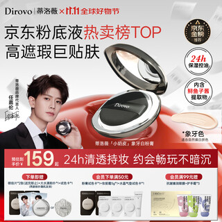 Dirovo ren jialun's same style water-glow powder concealer oil control long-lasting moisturizing liquid foundation air cushion ivory