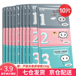 Hanji pig nose blackhead trilogy nose blackhead set women's nose sticky blackhead tear-off nasal mask black nose sticker 10 pieces