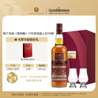 格兰多纳苏格兰单一麦芽威士忌进口洋酒12/15/18/21年礼盒装700ml 格兰多纳12年单只双杯礼盒