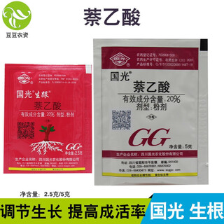 Guoguang guoguang raw and naphthalene acetic acid seedling strengthening agent pesticide rooting powder plant universal growth regulator 2.5g
