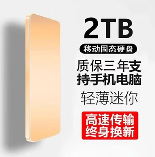 Huwei universal mobile hard drive solid state high speed read and write large capacity 8t hard drive mobile phone computer external hard drive solid state storage 2tb golden 4 heavy gift + high speed transmission 15 generations