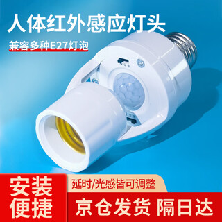 Guan'an intelligent human body infrared induction conversion lamp holder e27 screw smart sensor lamp holder e27 screw jingcang shipping