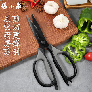Zhang xiaoquan scissors home kitchen titanium scissors stainless steel multi-functional scissors clip walnut scissors meat scissors vegetable barbecue scissors titanium-plated kitchen scissors