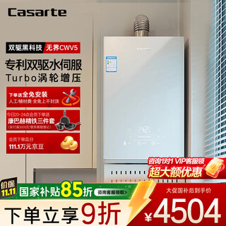 Casarte 16 liters unbounded cwv5 gas water heater natural gas state subsidy trade-in dual drive water servo constant temperature boost silent jsq31-16cwv5fvxgu1