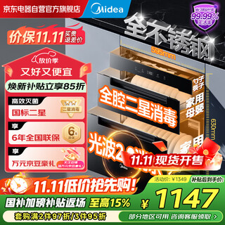 Midea home warm sun disinfection cabinet built-in kitchen tableware cupboards bowls, chopsticks, tea cups and tea sets, light wave 2.0 ultraviolet light 110l three-layer capacity state subsidy 110q21 pro