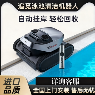 Zhuimi z1pro smart pool underwater swimming pool cleaning robot absorbs sewage, fully automatic wireless operation and can be exported. swimming pool robot consultation