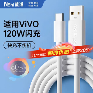 Suitable for vivo/iqoo charging cable 120w fast charging data cable neo9/8/7/6 iku 66w car dual engine usb car fast charging 1.5 meters