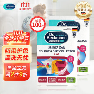 Dr.beckmann laundry anti-dyeing towels 100 color masterpieces anti-dyeing color absorbing sheets mixed washing to prevent clothes color crossing popular product recommendations