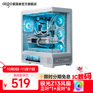 爱国者星璨大岚屏显版机箱游戏电脑台式主机箱支持双360水冷ATX海景房机箱 大岚屏显白+极光Z13风扇1正6反