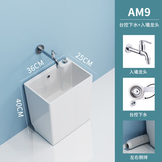 Washing mop pool household bathroom floor basin mop pool narrow and long small balcony mop trough ceramic floor-to-ceiling pool am9 one-button station control into the wall faucet