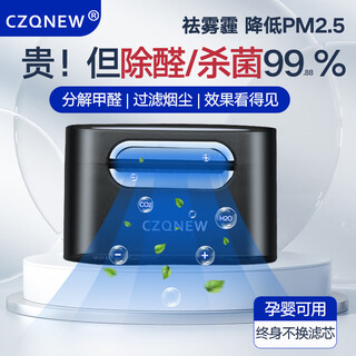 Czqnew smart car air purifier new car formaldehyde removal and odor removal car interior negative ion purification aromatherapy machine new car formaldehyde removal | smoke and odor removal