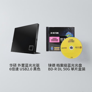 华硕6倍速 USB2.0 外置蓝光刻录机黑色(SBW-06D2X-U)&铼德 ISO/IEC16963 BD-R DL刻录光盘50G单片盒装