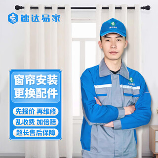 Curtain installation services, installation and repair, curtain track perforation, roman rods, blinds, screens and curtain installation. door-to-door curtain installation services.