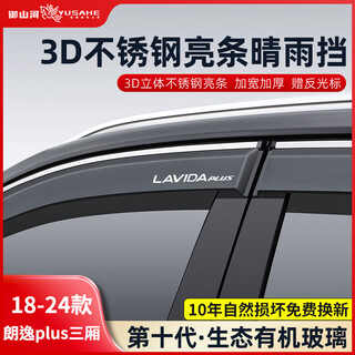 Yushanhe volkswagen polo rain window rain shield santana passat magotan sagitar bora lavida plus rain shield 18-24 models lavida plus sedan 4 pieces 3d stainless steel bright strip rain shield ten-year warranty