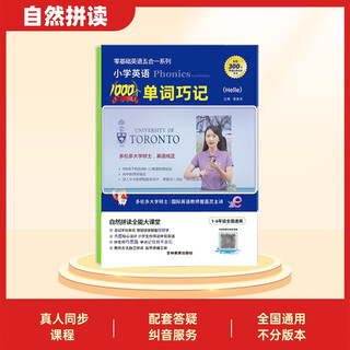 全国通用小学生英语自然拼读发音规则记单词教材教程视频网课（1000+自然拼读背单词教材+课程）