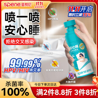 Xingbangni hpv bed sheets sterilization spray travel hotel bedding available supplies bedding products 0 alcohol portable sterilization liquid