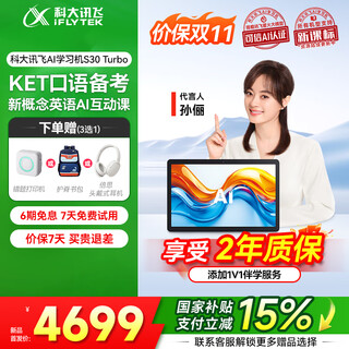 Iflytek artificial intelligence learning machine s30/s30 turbo 8+256g primary school to high school students tablet all-round eye protection english tutoring machine for accurate learning and interaction sun li endorses s30 turbo learning machine-(shipping from beijing warehouse)
