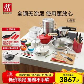 Zwilling pot set, uncoated wok, frying pan, rice cooker, pressure cooker, steamer, soup pot, steamer, food supplement pot, happy kitchen marriage 33-piece set