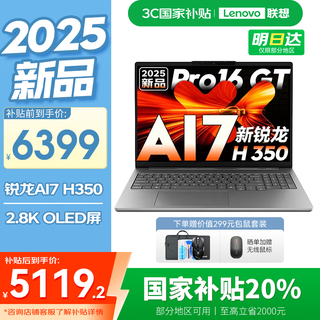 Lenovo xiaoxin 16/pro16gt ai yuanqi 2025 new product subsidy optional ultra-thin laptop student portable office gaming design notebook ryzen ai 7 32g 1t pro16gt state subsidy 16 inches