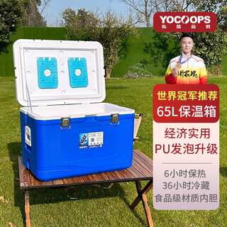 Youkupinsheng 65l large capacity food insulation breast milk refrigerated meal delivery box school canteen insulation (blue standard)