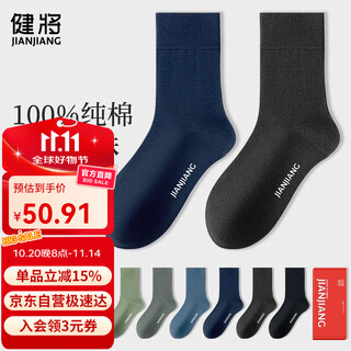 健将袜子男士袜子夏季薄款100%纯棉男袜中筒袜商务休闲6双装