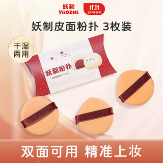 Yaozhi official triangular powder puff for air cushion liquid foundation, not easy to eat powder makeup setting sponge, leather cover 3 pieces