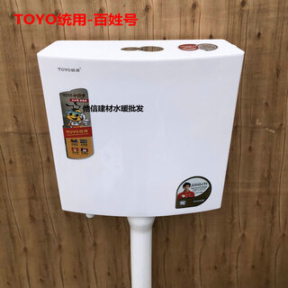 Toyo tongyong toyo tongyong water tank bedpan flushing tank high-impact thickened silent energy-saving wall-mounted water pumping tank squat toilet bucket tongyong brand water tank baihao one (with three sections of drainage pipes)