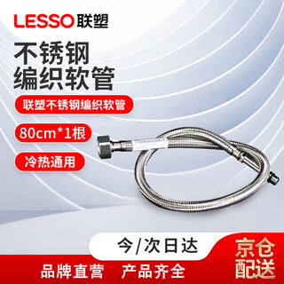 Lesso stainless steel water supply hose water inlet pipe hot and cold water pipe basin pointed braided hose 80cm