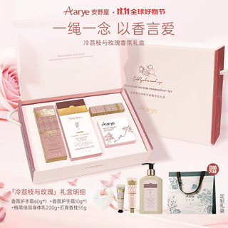 Aarye annoya hand cream body cream cold lychee gift box 345g moisturizing and moisturizing birthday gift for girls