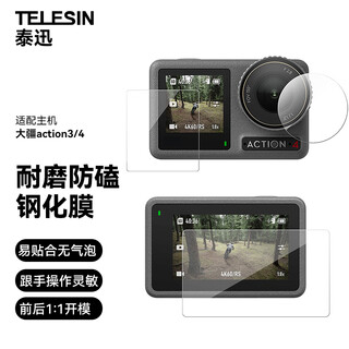 Telesin (taixun) suitable for dji action4 tempered film action3 protective film sports camera film anti-bump and anti-scratch
