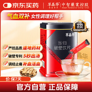 草晶华破壁草本 当归破壁饮片 2g*20袋/罐 中药饮片 补血活血 调经止痛 血虚萎黄