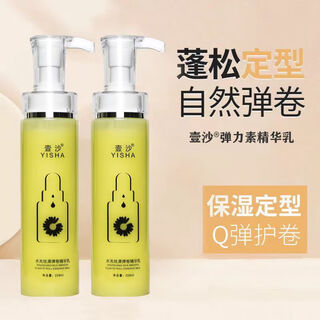 Yisha airy moisturizing elastin for women with curly hair, special styling moisturizing and curl-protecting hair care essence, 2 bottles of curl-protecting elastin