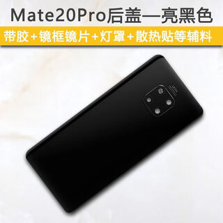 Xushansi automobile original factory suitable for original huawei mate20 back cover pro mobile phone back case x glass back mate20pro bright black framed lens