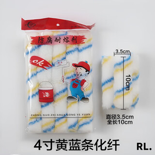 Miyi anti-corrosion and solvent-resistant mini roller brush, edge trimming and corner filling, small roller brush, 4-inch little thumb roller brush with brush head, 4-inch yellow and blue chemical fiber little finger, 2000 pieces