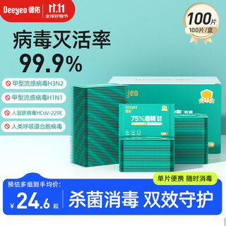 Deyou 75% alcohol disinfectant wipes 100 pieces*1 pack single piece portable independent package sanitary wipes sterilizing wipes