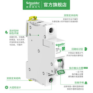 施耐德电气空气开关+N断路器2P空开开关3P家用4P空调保护电闸63AR9 40A 1P+N