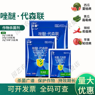 Basf, germany, basf, biotazolin, desenlian, grape citrus, downy mildew, scab, anthracnose, pesticide and fungicide 20g*5 pack