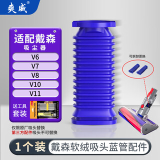 Shuangwei adapts to dyson vacuum cleaner blue tube accessories v6/v7/v8/v10/v11 blue hose 1 pack ds blue tube