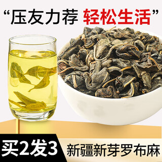 Yuankexing apocynum tea, xinjiang non-wild official non-health tea with gynostemma pentaphylla qingqian liufei tea, highly recommended by friends to buy 2 get 1 free, a total of 3 apocynum
