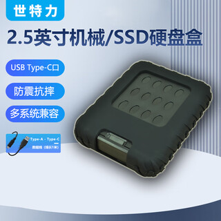 Shiteri 2.5-inch mobile hard drive box cgb25u31 shockproof, drop-proof and waterproof hard drive box usb3.1 gen2type-c interface