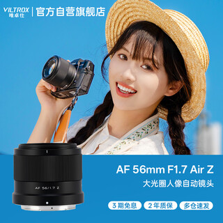 Viltrox af 56mm f1.7 z nikon port large aperture autofocus portrait fixed focus lens suitable for z30 z50 zfc z50ii mirrorless cameras