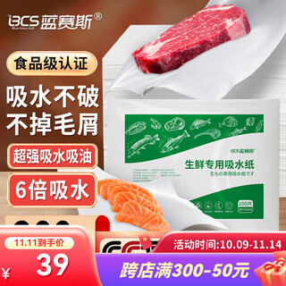 Lansais kitchen fresh absorbent paper steak, salmon, sashimi and fish special paper 20*21cm*100 pieces*2 pack