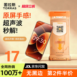 Turas ice porcelain film hot selling 1 million+丨the second piece is half price. suitable for xiaomi 17promax mobile phone film 17pro xiaomi 17 tempered back screen film and smooth hd protective film. exclusively for xiaomi 17 pro max丨no. 1 best-selling second generation ice porcelain film丨free film artifact丨the second piece is half price