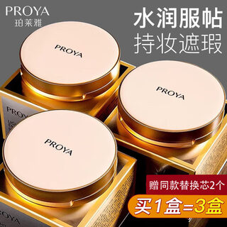 Proya air cushion cc cream women's bb moisturizing long-lasting non-removing makeup cosmetics waterproof and sweatproof yincai baha light sensing snow skin air cushion cc cream 12g*2 (porcelain white)