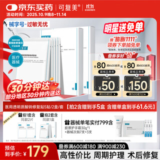 Kefumei medical sodium hyaluronate repair patch oval (25g*5 pieces/box*2 boxes)