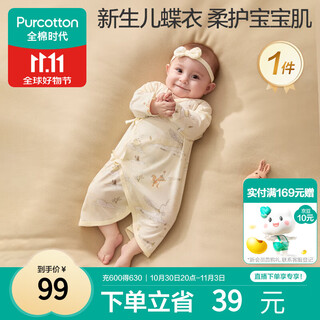 Cotton era baby knitted butterfly clothes pure cotton newborn clothes full moon baby four seasons leyou dreamland size 52