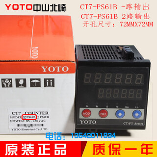 Original authentic taiwan kitaki yoto 6-digit multi-function counter ct7-ps61b ct7-ps62b ct7-ps62b ac220v