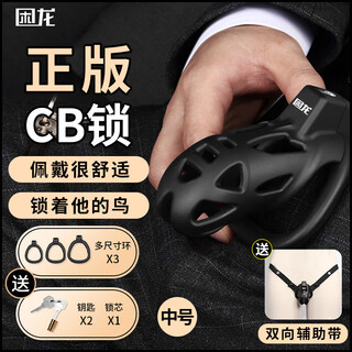 Trapped dragon semen ring cb lock gay male chastity lock male abstinence lock anti-cheating chastity lock invisible penis cd lock sm trapped dragon (medium size) cb lock + auxiliary belt