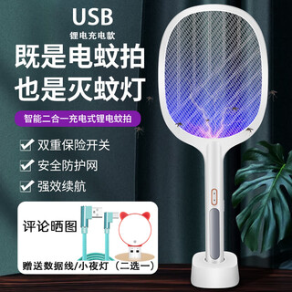 Oumiro electric mosquito swatter, powerful mosquito killer lamp, rechargeable household purple light automatic mosquito trap with base, large battery, indoor large mesh mosquito killer artifact, one sweep light fly swatter, mosquito killer swatter + storage base + automatic mosquito trap