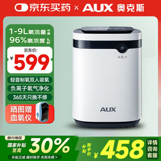 Aux home oxygen concentrator oxygen 1l-9 liter elderly oxygen machine light sound pregnant women small portable plateau breathing oxygen